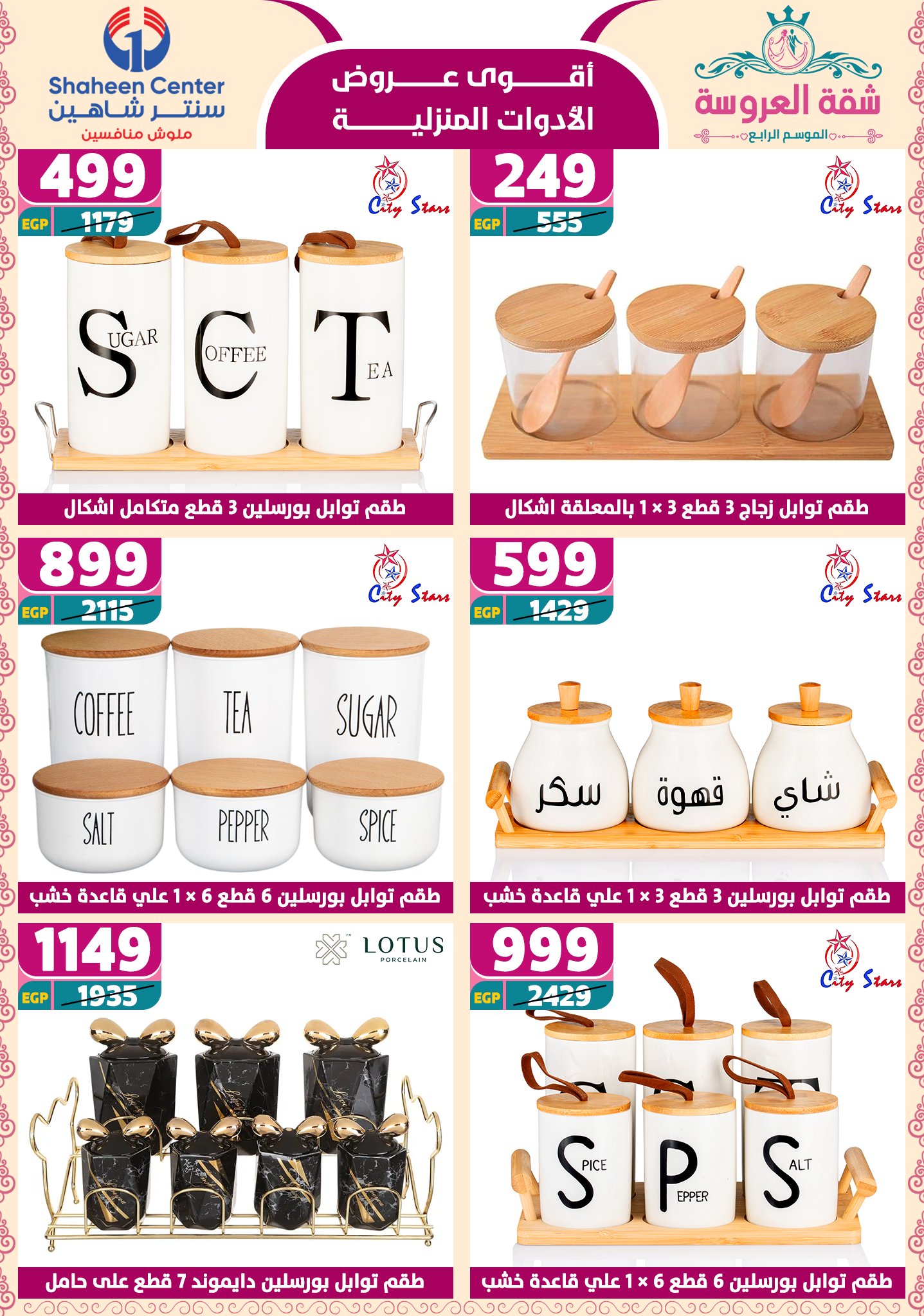 shaheen-center offers from 15may to 20may 2025 عروض سنتر شاهين من 15 مايو حتى 20 مايو 2025 صفحة رقم 34